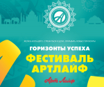 Плакат Фестиваля "Горизонты успеха"