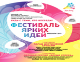 Плакат Фестиваля Ярких Идей Ярославль-2016