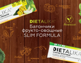 Презентация «DIETALIKA: Батончики фруктово-овощные SLIM FORMULA»