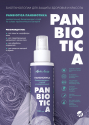 Плакат для печати. Универсальный биодезодорант-спрей PANBIOTIKA