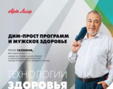 Презентация "DIM-prost programm" / Ринат Галимов