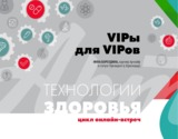 Презентация "VIPы для VIPoв" / Инна Бороздина