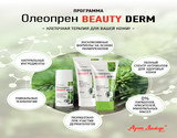 Oleopren Beauty Derm. Макет для печати