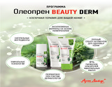 Oleopren Beauty Derm. Макет для печати А5